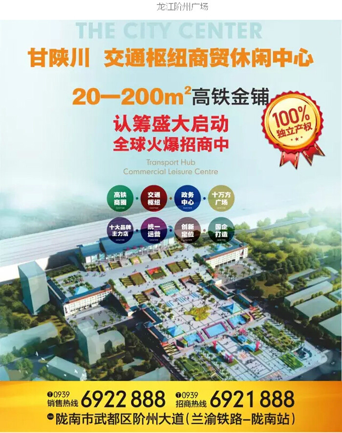 喜報(bào)！捷報(bào)！一經(jīng)推出即成隴南商業(yè)傳奇！