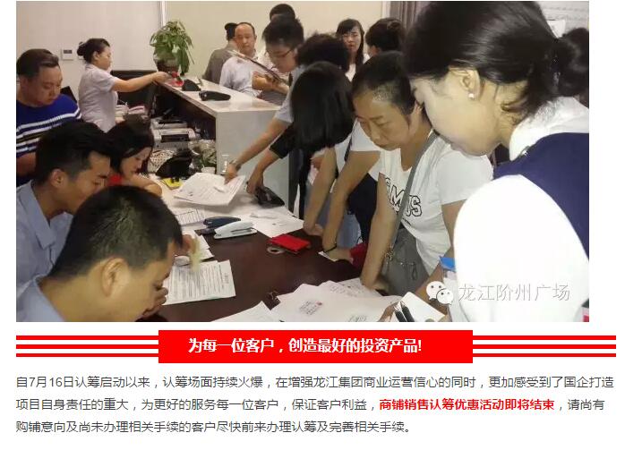 首批認(rèn)籌 空前盛況！搶籌倒計時！