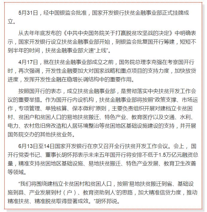 國(guó)開行支持貧困村基礎(chǔ)設(shè)施建設(shè)，隴南究竟能分得多大“蛋糕”？