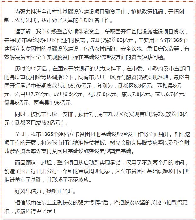 國(guó)開行支持貧困村基礎(chǔ)設(shè)施建設(shè)，隴南究竟能分得多大“蛋糕”？