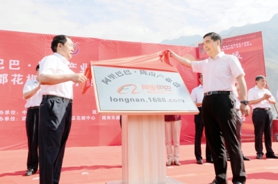 阿里巴巴·隴南產(chǎn)業(yè)帶啟動(dòng)上線暨2016武都花椒產(chǎn)銷對(duì)接(電商)洽談會(huì)隆重開(kāi)幕