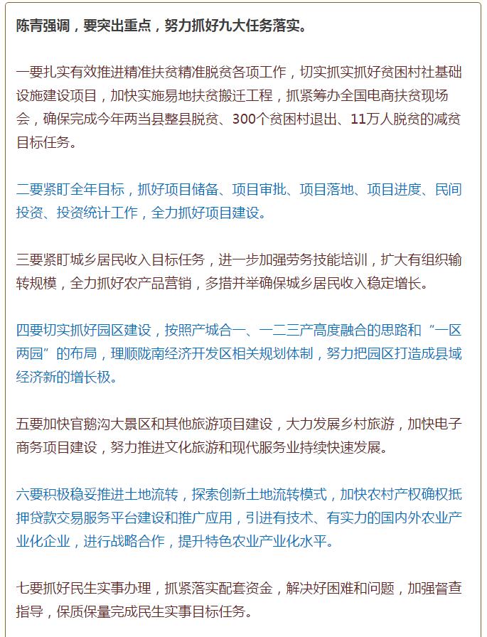 陳青在市政府全體會(huì)議上強(qiáng)調(diào)：緊盯一個(gè)目標(biāo)抓好九大任務(wù)落實(shí)強(qiáng)化三項(xiàng)保障，確保全市經(jīng)濟(jì)社會(huì)持續(xù)快速發(fā)展