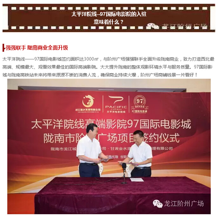 太平洋院線簽約入駐階州廣場(chǎng)！