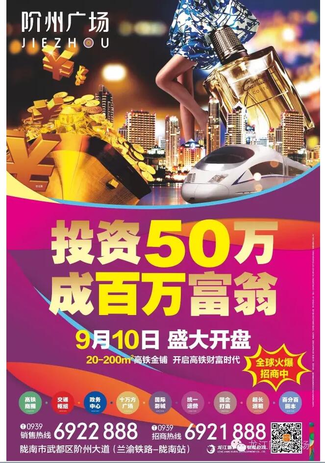 階州廣場9月10日耀世開盤！