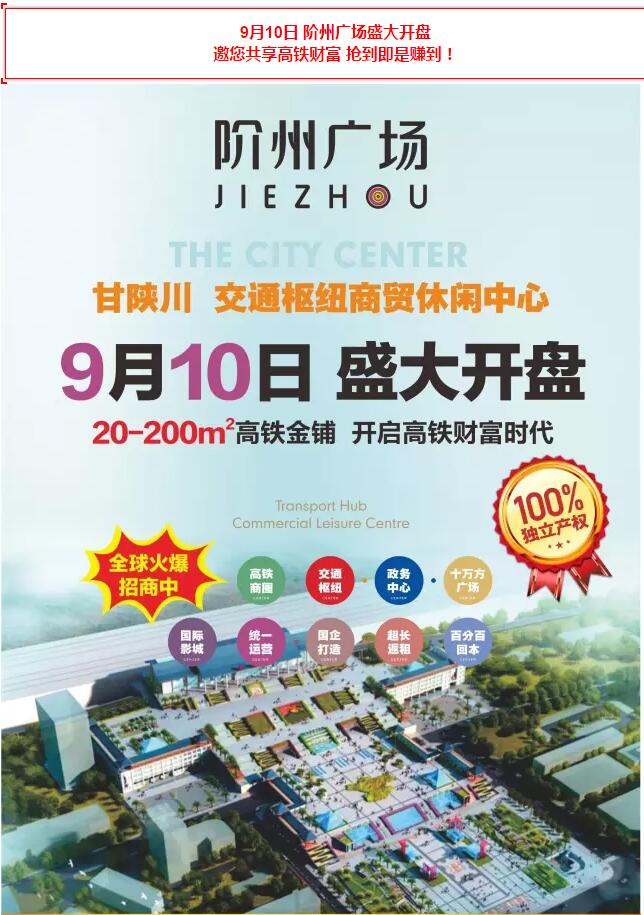 階州廣場9月10日耀世開盤！