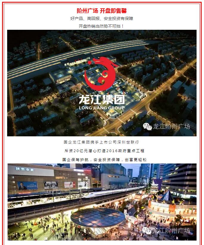 開(kāi)盤(pán)即售罄，隴南高鐵站—階州廣場(chǎng)創(chuàng)隴南商業(yè)傳奇
