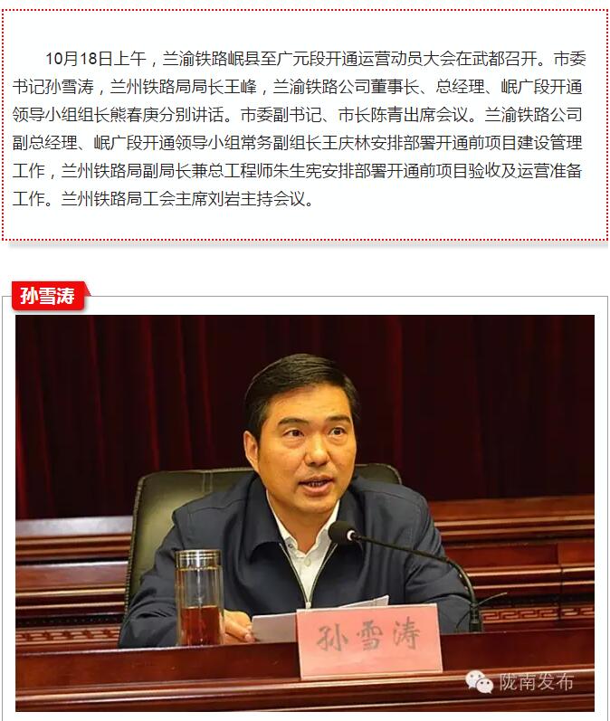 蘭渝鐵路岷廣段開通運營動員大會昨召開，正式開通進入“倒計時”