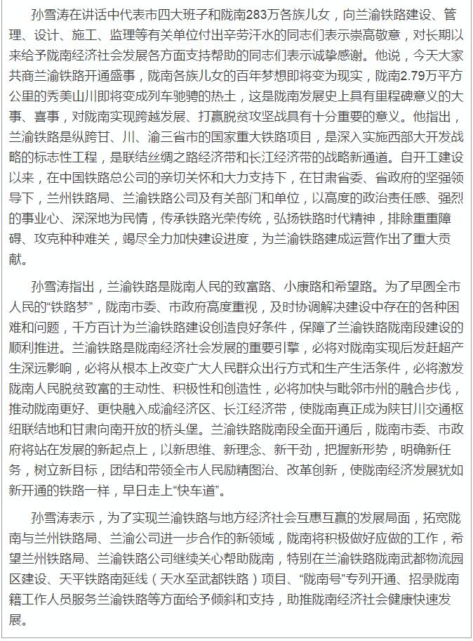 蘭渝鐵路岷廣段開通運營動員大會昨召開，正式開通進入“倒計時”