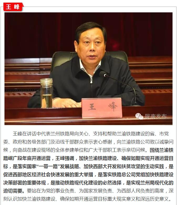 蘭渝鐵路岷廣段開通運營動員大會昨召開，正式開通進入“倒計時”