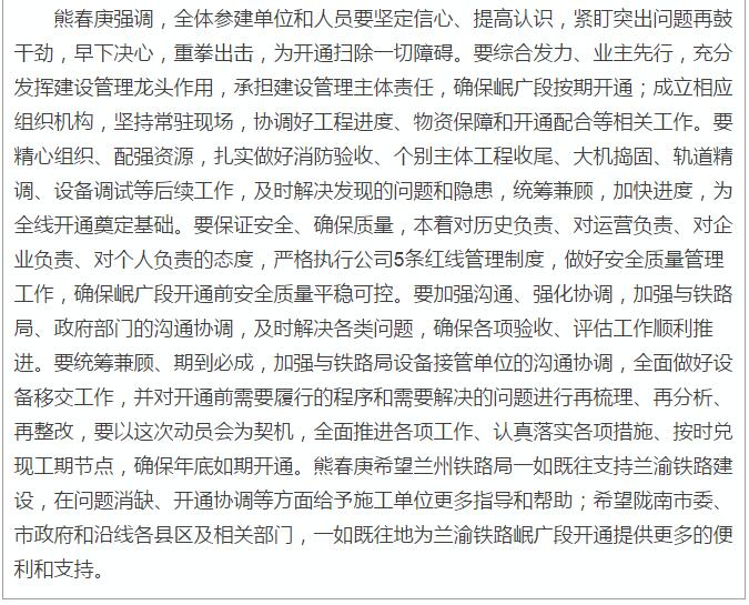 蘭渝鐵路岷廣段開通運營動員大會昨召開，正式開通進入“倒計時”