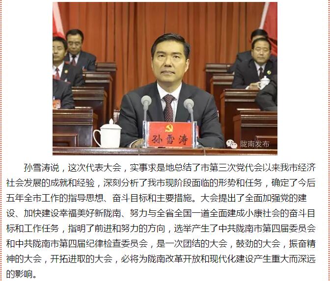 市第四次黨代會(huì)勝利閉幕！選出新一屆領(lǐng)導(dǎo)班子