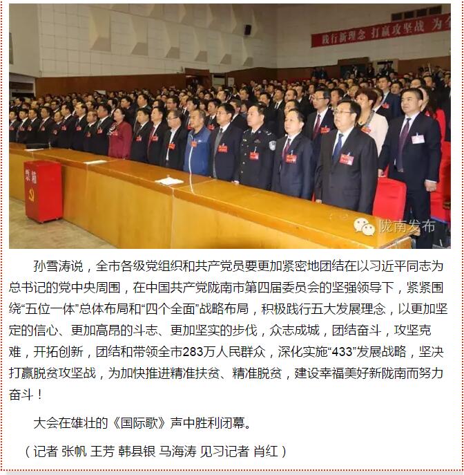 市第四次黨代會(huì)勝利閉幕！選出新一屆領(lǐng)導(dǎo)班子