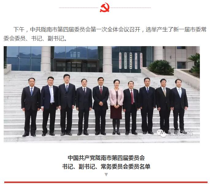 市第四次黨代會(huì)勝利閉幕！選出新一屆領(lǐng)導(dǎo)班子