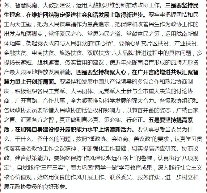 政協(xié)隴南市四屆一次會(huì)議，張昉當(dāng)選市政協(xié)主席