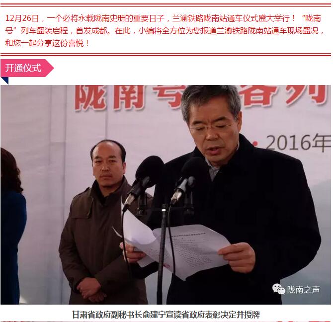 萬人見證！蘭渝鐵路隴南站順利通車！