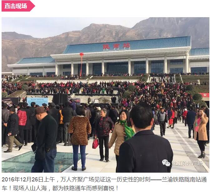 萬人見證！蘭渝鐵路隴南站順利通車！