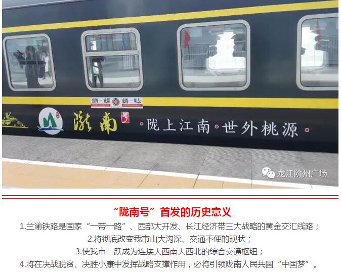 萬人見證！蘭渝鐵路隴南站順利通車！