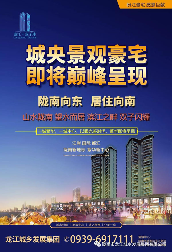 隴南向東，居住向南——龍江·雙子座