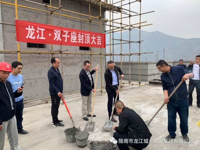 匠心傾注、喜封金頂——龍江?雙子座商住小區(qū)主體順利封頂