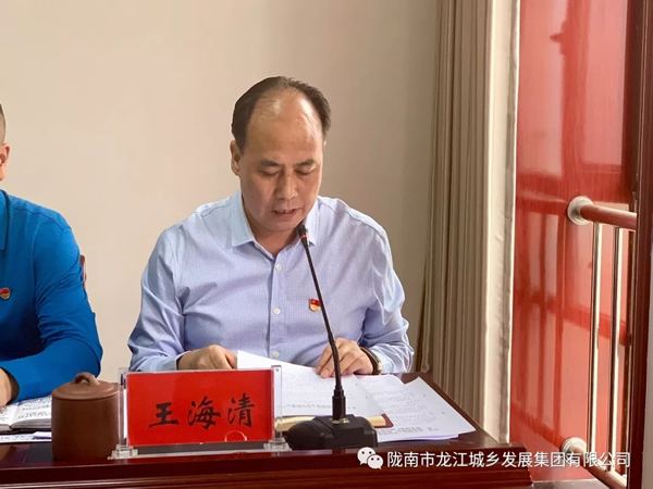 市龍江集團(tuán)召開“不忘初心、牢記使命”主題教育動(dòng)員部署會(huì)議